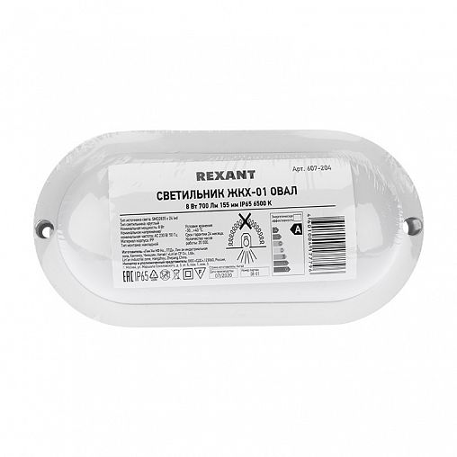 Светильник светодиодный Rexant ЖКХ-01, овальный, 8 Вт, 6500 К, IP65 фото