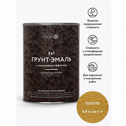 Грунт-эмаль по ржавчине Elcon 3 в 1, молотковая 0,8 кг, золото фото