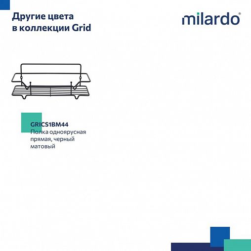 Полка в ванную Milardo Grid, хром фото