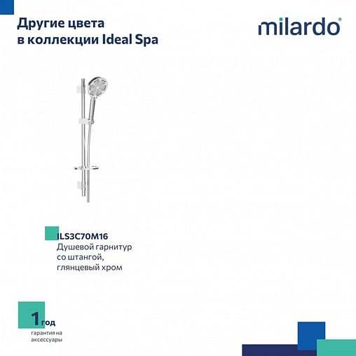 Душевой комплект Milardo Ideal Spa (стойка, лейка, шланг, держатель, мыльница), черный матовый фото