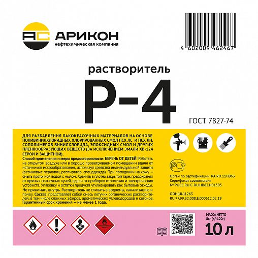 Растворитель Арикон Р-4, 10 л фото Растворитель Арикон Р-4, 10 л фото