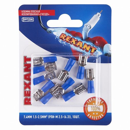 Клемма плоская изолированная Rexant, гнездо 7,4 мм, 1,5 - 2,5 мм², синяя, 10 шт фото
