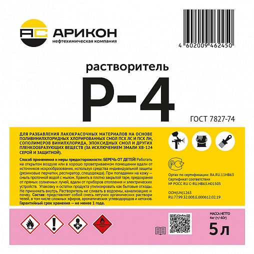 Растворитель Арикон Р-4, 5 л фото Растворитель Арикон Р-4, 5 л фото