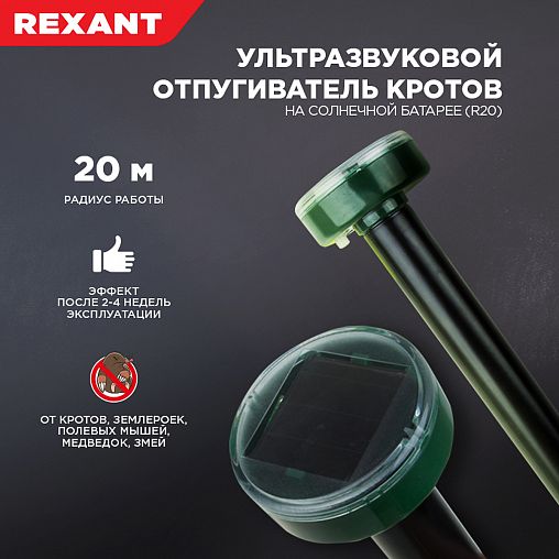 Отпугиватель кротов Rexant R20, ультразвуковой, на солнечной батарее, d 6 x 26 см фото