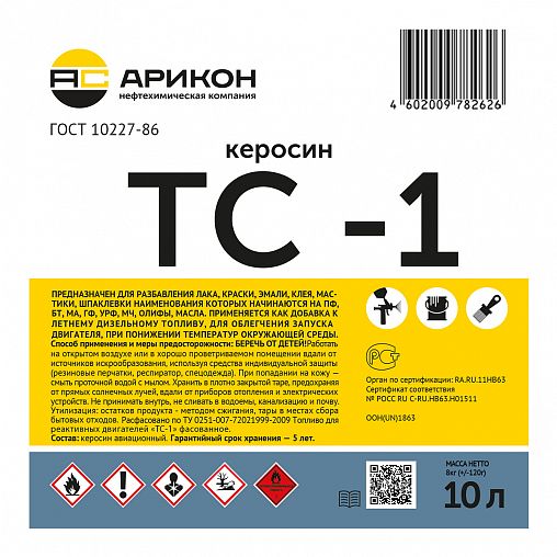 Керосин Арикон ТС-1, 10 л фото Керосин Арикон ТС-1, 10 л фото