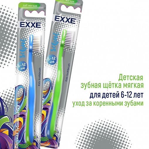 Детская зубная щетка EXXE School, мягкая фото