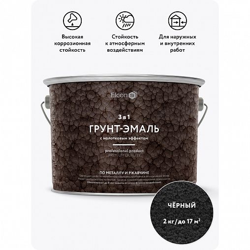 Грунт-эмаль по ржавчине Elcon 3 в 1, молотковая 2 кг, черная фото