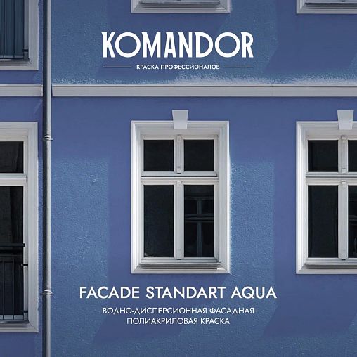 Краска фасадная Komandor Facade Standart Aqua, глубокоматовая, база C, бесцветная, 9 л фото