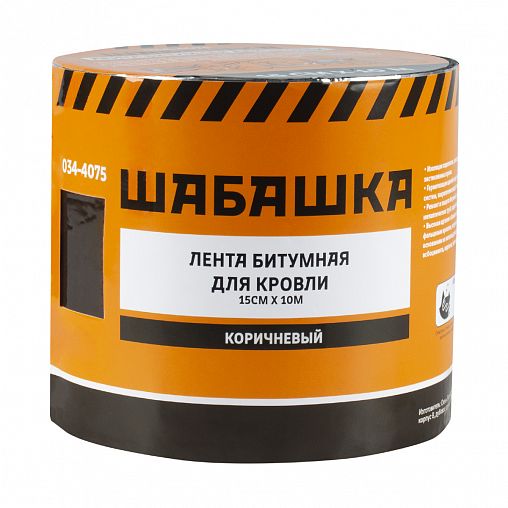 Лента кровельная битумная Шабашка, 15 см x 10 м, коричневая фото