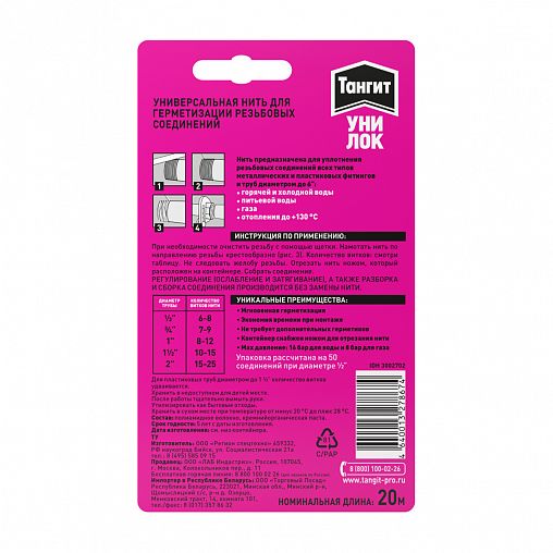 Нить для герметизации Тангит Уни-Лок, 20 м, в блистере фото
