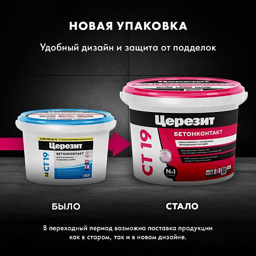 Грунтовка бетон-контакт Церезит (Ceresit) CT 19, 3 кг фото Грунтовка бетон-контакт Церезит (Ceresit) CT 19, 3 кг фото