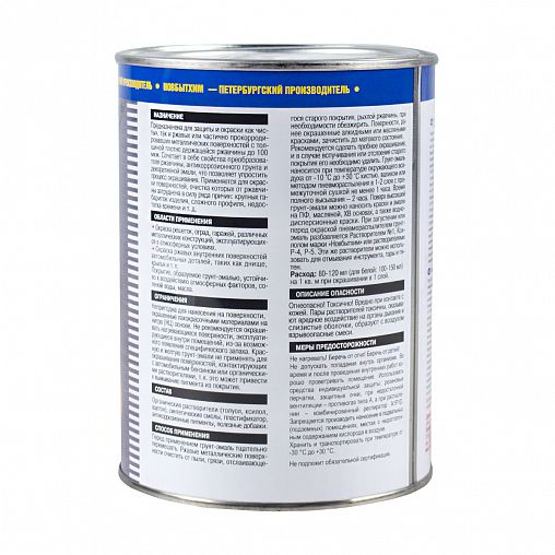 Грунт-эмаль по ржавчине 3 в 1 Новбытхим, 1 л, RAL 1003, желтая фото