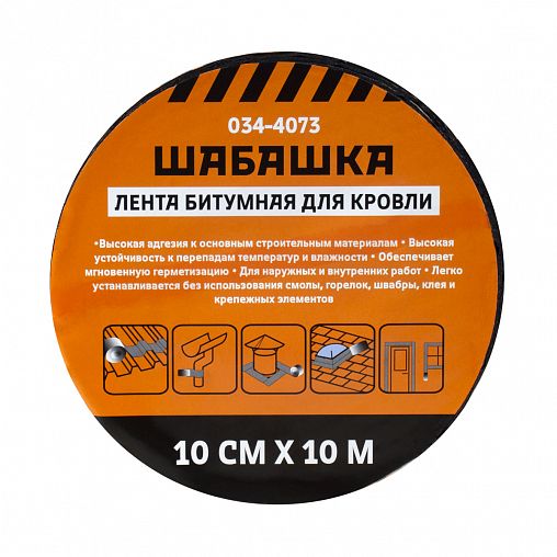 Лента кровельная битумная Шабашка, 10 см x 10 м, коричневая фото