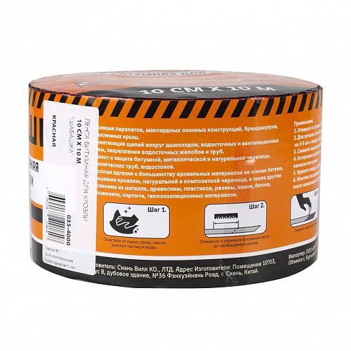 Лента кровельная битумная Шабашка, 10 см x 10 м, красная фото