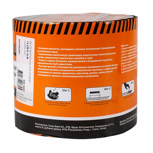 Лента кровельная битумная Шабашка, 15 см x 10 м, анрацит фото