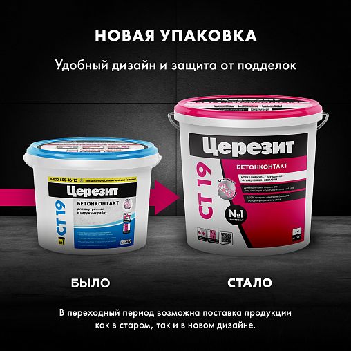 Грунтовка бетон-контакт Церезит (Ceresit) CT 19, 5 кг фото