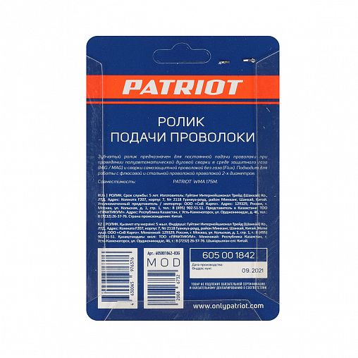 Ролик подачи проволоки Patriot, под стальную проволоку 0,6/0,8 мм, для WMA 175M фото