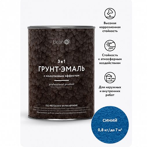 Грунт-эмаль по ржавчине Elcon 3 в 1, молотковая 0,8 кг, синяя фото