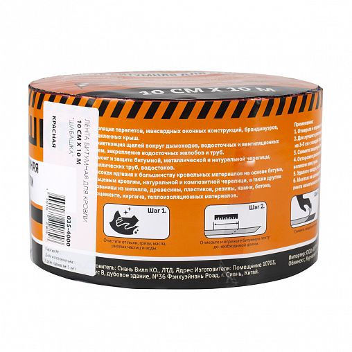 Лента кровельная битумная Шабашка, 10 см x 10 м, красная фото