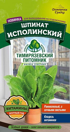 Семена Шпинат Исполинский Тимирязевский питомник, 3 г фото