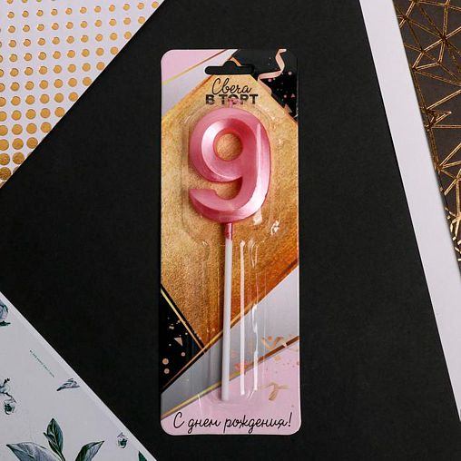 Свеча для торта Страна Карнавалия цифра 9, 5 x 12 см, розовая фото