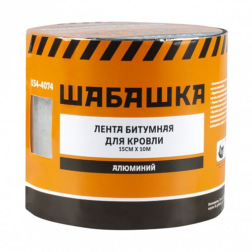 Лента кровельная битумная Шабашка, 15 см x 10 м, алюминий фото