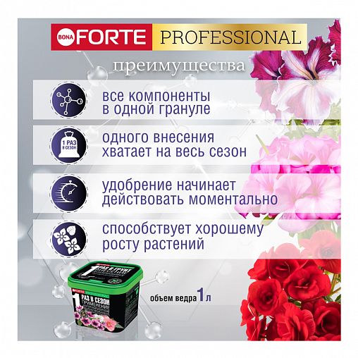 Удобрение гранулированное сухое Bona forte для петуний и бегоний, с кремнием, 1 л фото