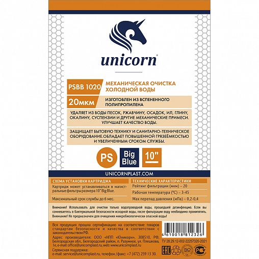 Картридж для механической очистки из вспененного полипропилена Unicorn PS_BB_1020 фото