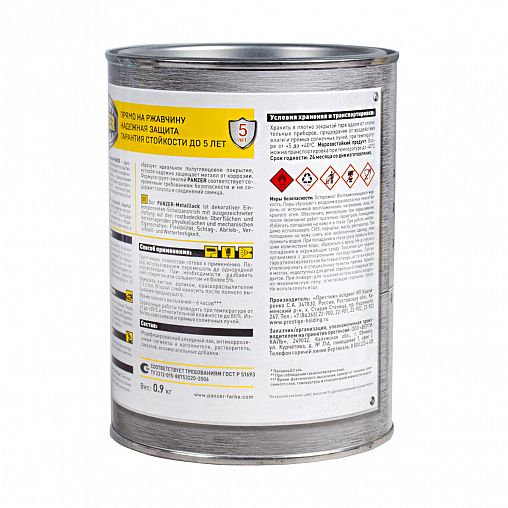 Грунт-эмаль по ржавчине Panzer, гладкая, полуглянцевая, 0,9 кг, желтая фото