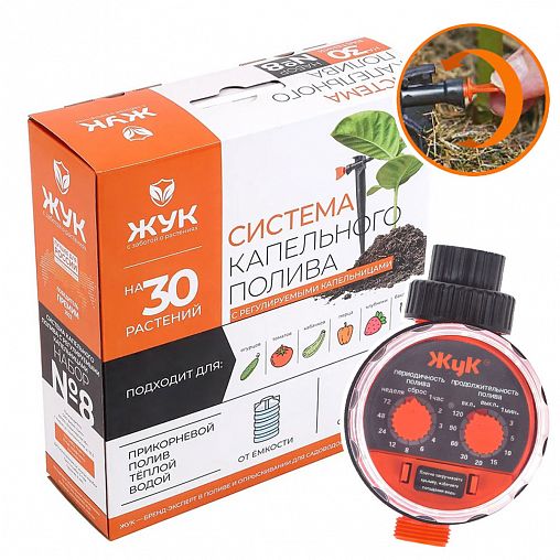 Комплект для капельного полива Жук №8, от емкости, регулируемые капельницы, с таймером, 30 растений фото
