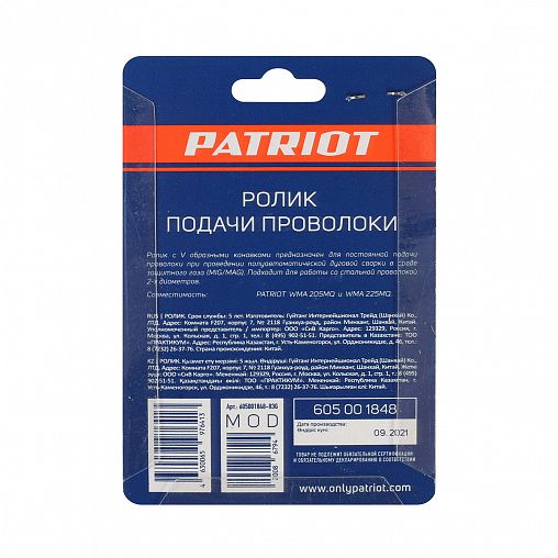 Ролик подачи проволоки Patriot, под стальную проволоку 0,8/1 мм, для WMA 205, 225MQ фото