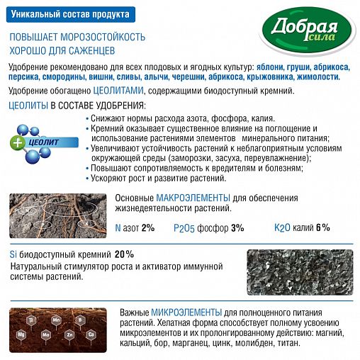 Удобрение Добрая сила Яблони-груши-сливы, 2 кг фото