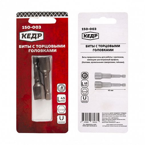Биты с торцевыми головками Кедр, 8 x 45 мм, 2 шт фото