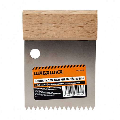 Шпатель для клея зубчатый Шабашка, 80 мм, зуб 5 x 4 мм фото