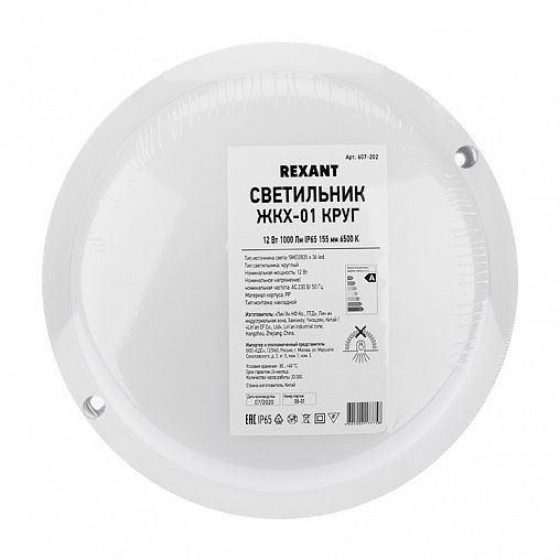 Светильник светодиодный Rexant ЖКХ-01, круглый, 12 Вт, 6500 К, IP65 фото