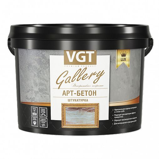 Декоративная штукатурка VGT Gallery Арт-бетон, 4,5 кг фото