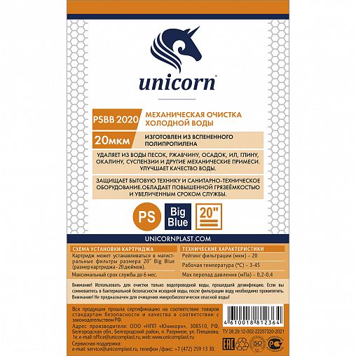Картридж для механической очистки из вспененного полипропилена Unicorn PS_BB_2020 фото