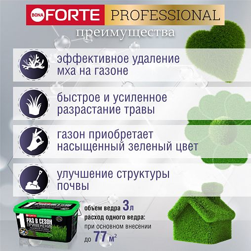 Удобрение Bona Forte для газона от мха, 3 л фото