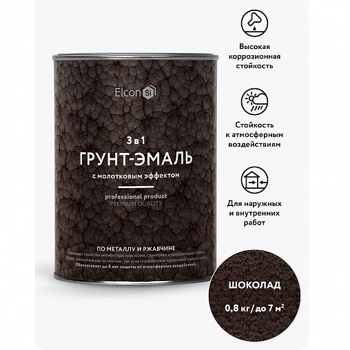 Грунт-эмаль по ржавчине Elcon 3 в 1, молотковая 0,8 кг, шоколад фото