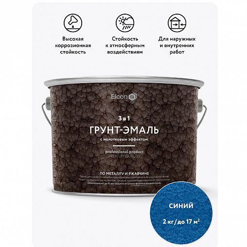 Грунт-эмаль по ржавчине Elcon 3 в 1, молотковая 2 кг, синяя фото