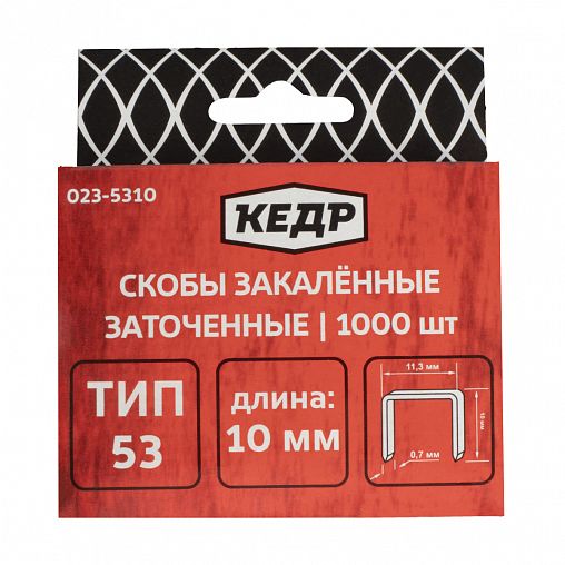 Скобы закаленные Кедр, тип 53, 10 мм, 1000 шт фото