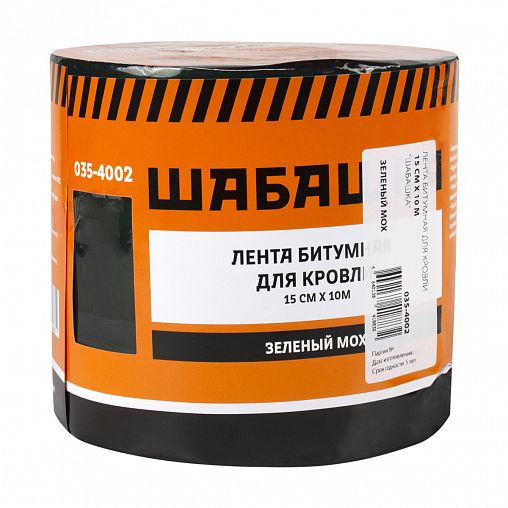 Лента кровельная битумная Шабашка, 15 см x 10 м, зеленый мох фото