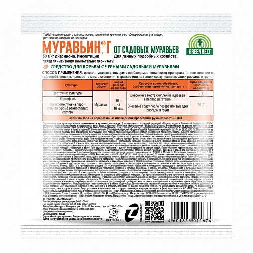 Средство от садовых муравьев Green Belt Муравьин, 50 г фото