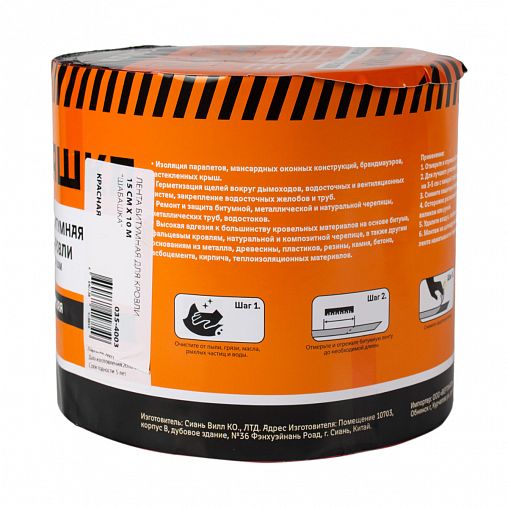 Лента кровельная битумная Шабашка, 15 см x 10 м, красная фото