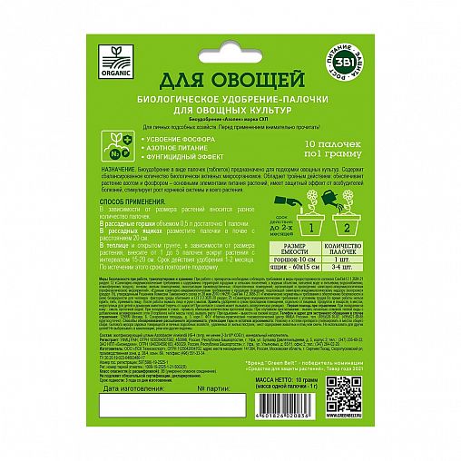 Удобрение-палочки Green Belt для овощей, 10 шт фото