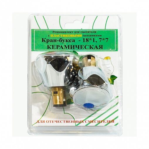 Ремкомплект для смесителя Профсан (2 кран-буксы 18 x 1 + 2 пластиковых маховика) фото