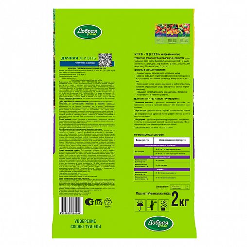 Удобрение Добрая сила Сосны-туи-ели, 2 кг фото