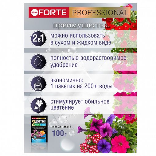 Удобрение Bona Forte для петуний, бегоний, пеларгоний, 100 г фото