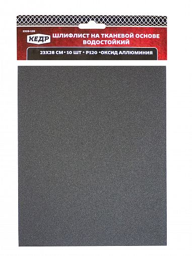 Лист шлифовальный водостойкий Кедр, P 120, 230 x 280 мм, ткань, 10 шт фото