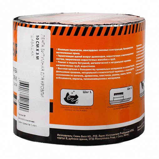 Лента кровельная битумная Шабашка, 10 см x 3 м, антрацит фото